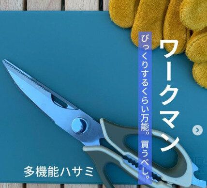 【ワークマン】8通りの使い方！多機能ハサミ