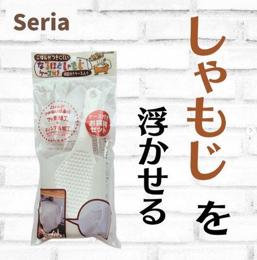 【セリア】ご飯がしゃもじにくっつかない!?