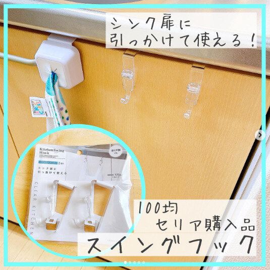 【セリア】シンク扉にごみ袋を設置できちゃう!