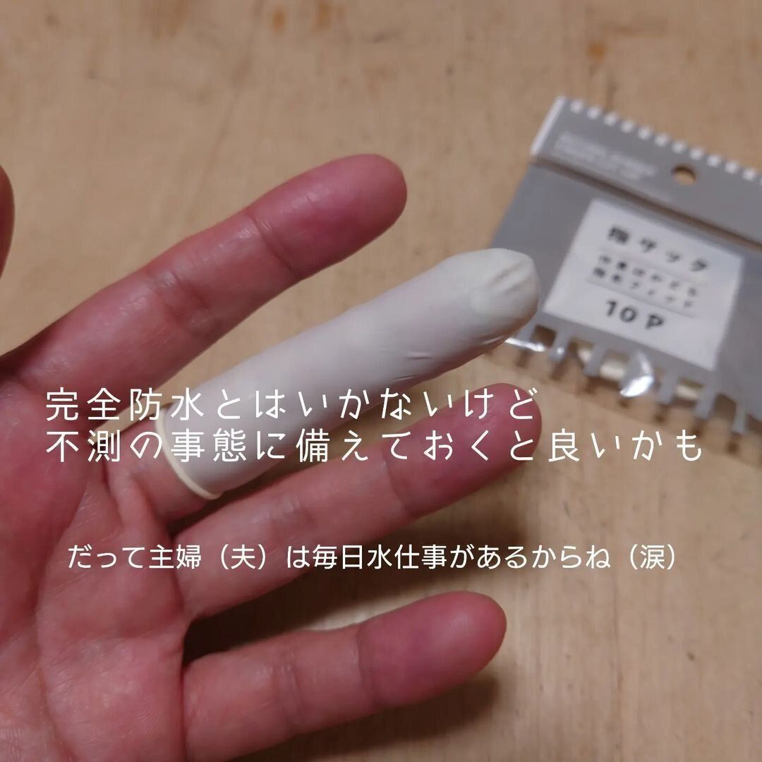 【セリア】セリアの逸品！指サック