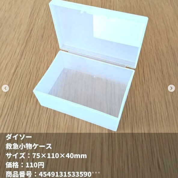 いろいろ収納できる!救急小物ケース