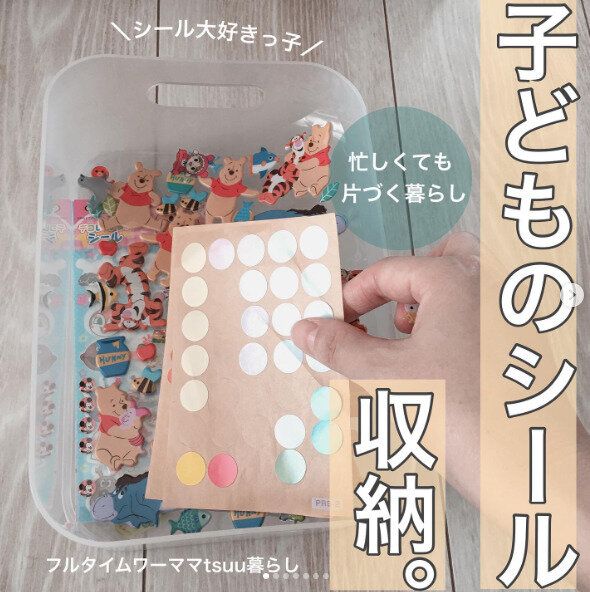 ポリプロピレン収納ボックスにたくさんのシールを収納