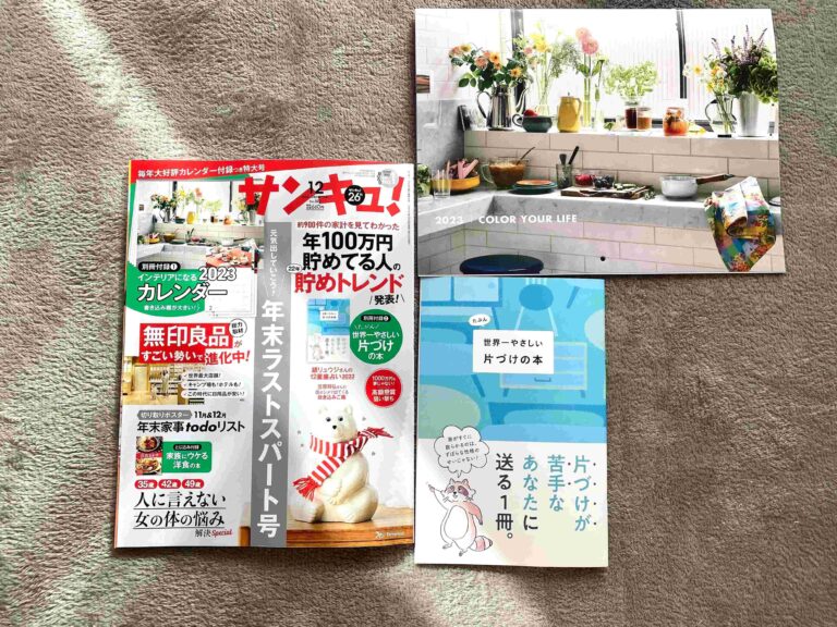 「サンキュ！12月号」で片付けや貯金に年末ラストスパート