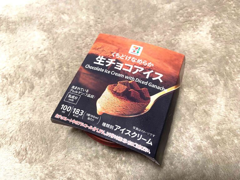 【セブンイレブン】今年も登場！贅沢な「生チョコアイス」