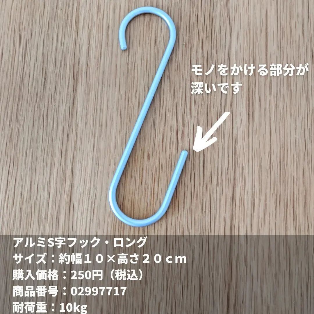 【無印良品】ふしぎな形のフックが使いやすい！