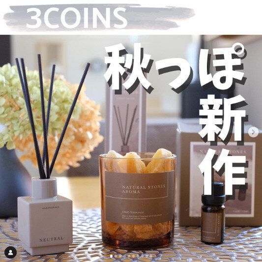 再入荷に小躍り！【3COINS】「好きすぎてもう1個欲しい」「リラックス感」神アイテム3選