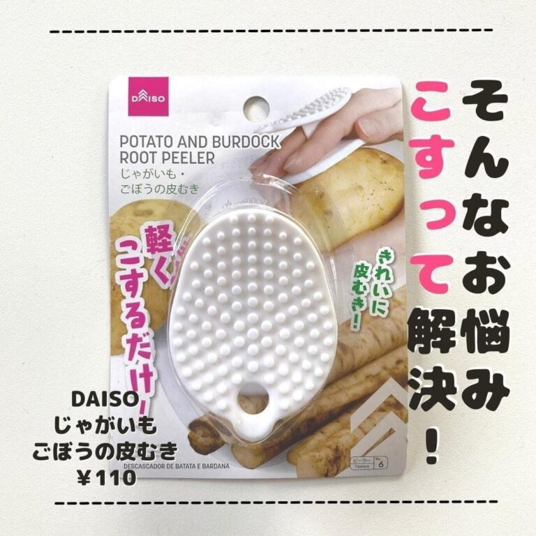 もっと早く知りたかった！【ダイソー】「不器用さんにもオススメ」「優秀すぎる」便利なキッチンアイテム2選