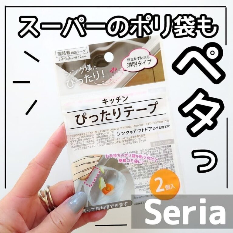 こんなの求めてた！【セリア】「便利でかわいい」「とても便利」キッチンアイテム4選