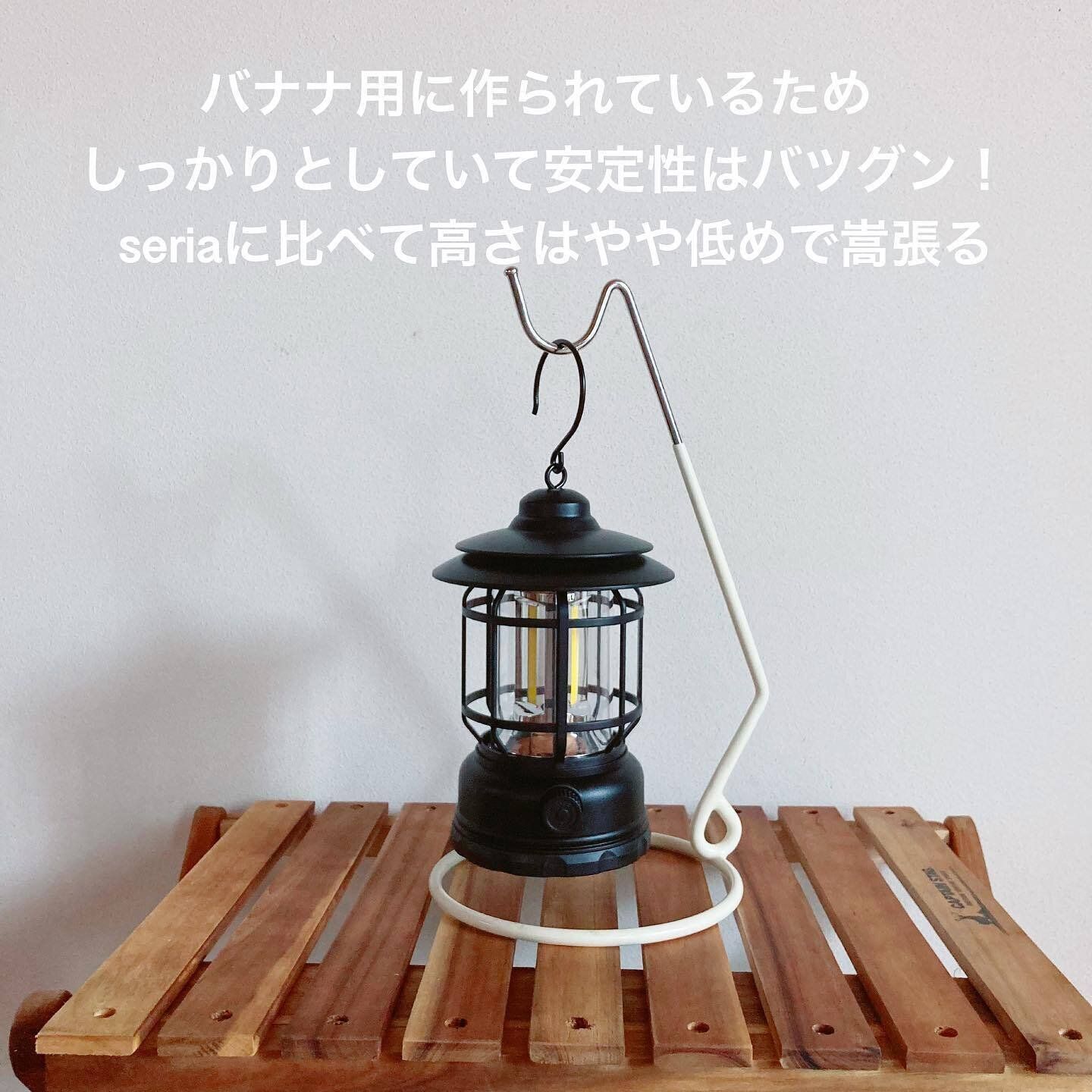 【ダイソー】バナナスタンドを使ってランタンを吊るすアイデア！