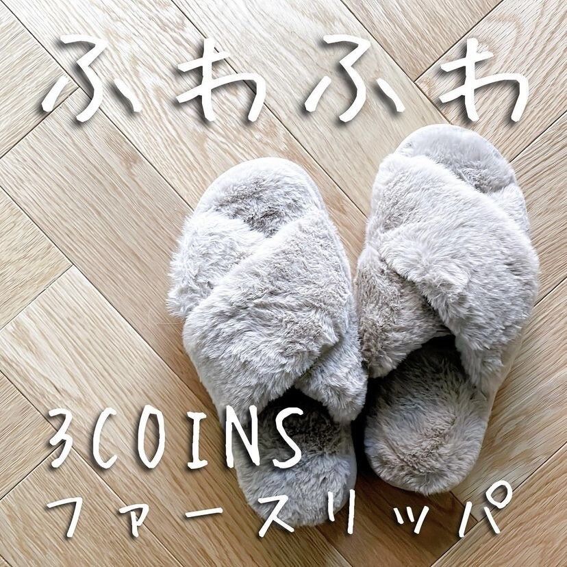 ファースリッパ