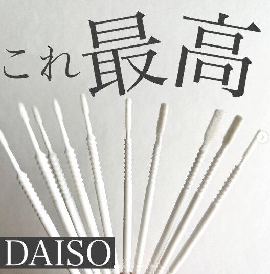 【ダイソー】隙間のお掃除はおまかせあれ！