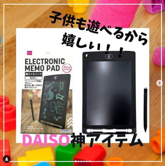 【ダイソー】もう紙とペンはいりません！