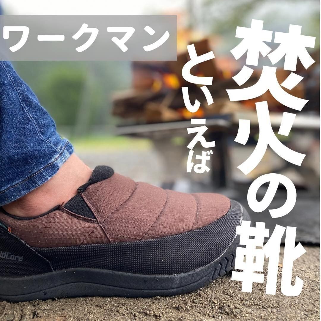 【ワークマン】バーベキューやたき火でも安心！防炎キャンパーモック