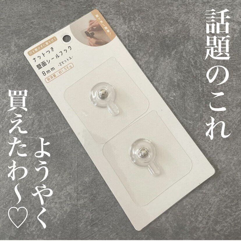 ナットつき壁面シールフック