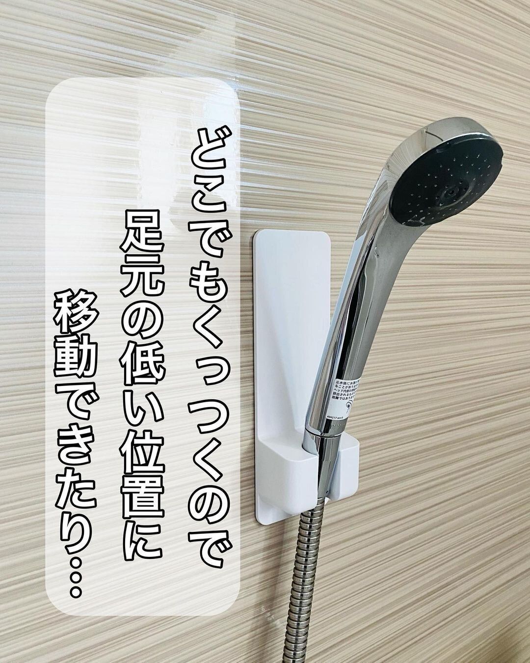 【ダイソー】どこでもくっつく！シャワーホルダー