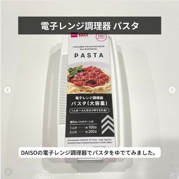 【ダイソー】人気のパスタ用電子レンジ調理器が大容量サイズで新登場