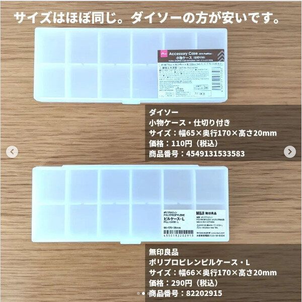 【ダイソー】見た目もサイズも一緒ならダイソーで買うのがかしこい選択