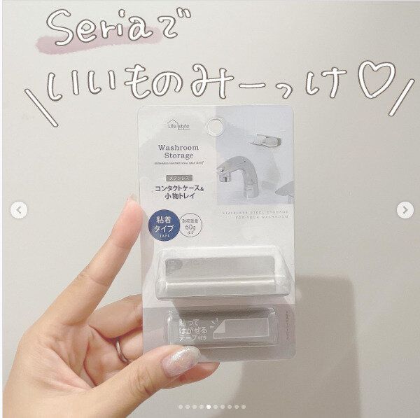 【セリア】コンタクトユーザー必見！専用トレイが高見え&便利