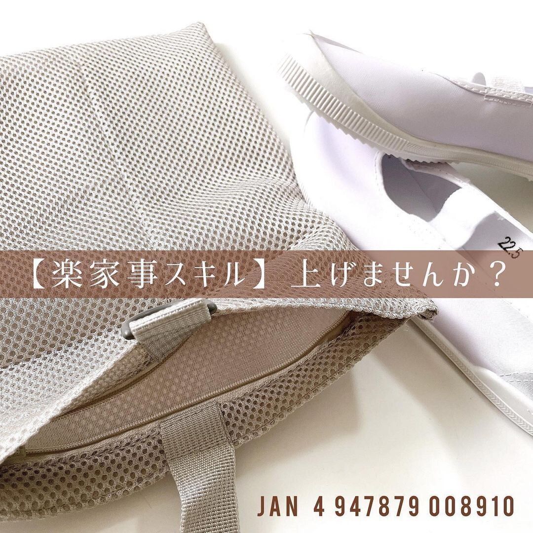 【セリア】上履き袋ごと洗って干せる!