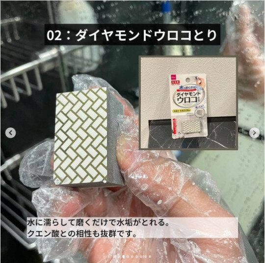 【ダイソー】水垢がピカピカに