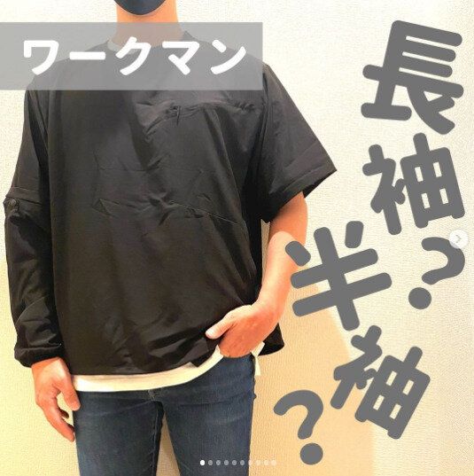 【ワークマン】半袖になる長袖！？