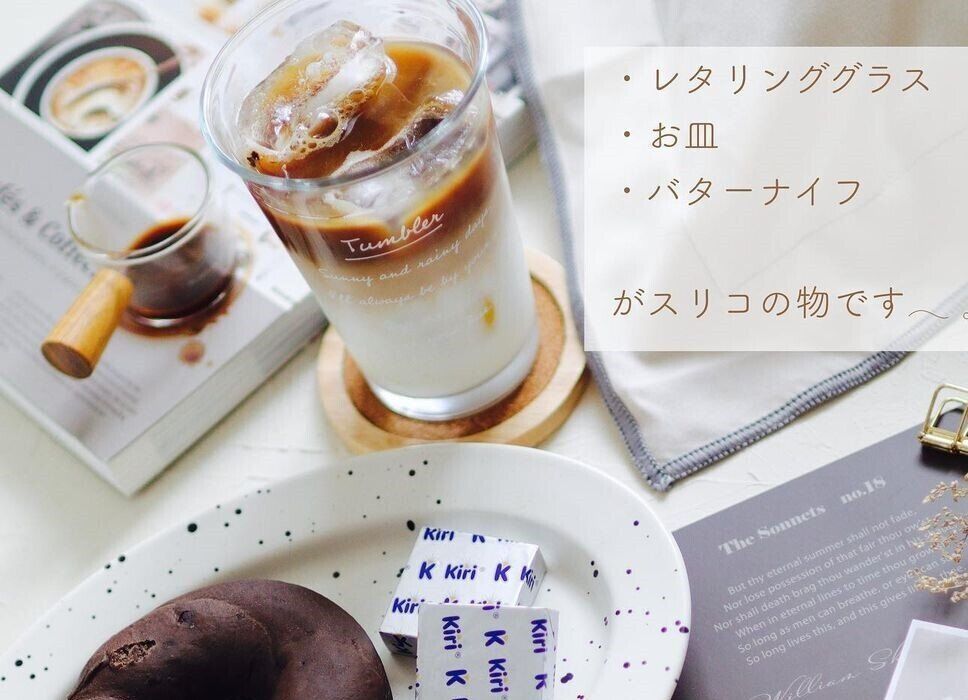 お家でおしゃれなカフェ気分