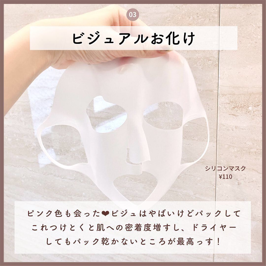 【ダイソー】シリコンマスクでフェイスケアの効果をアップ！