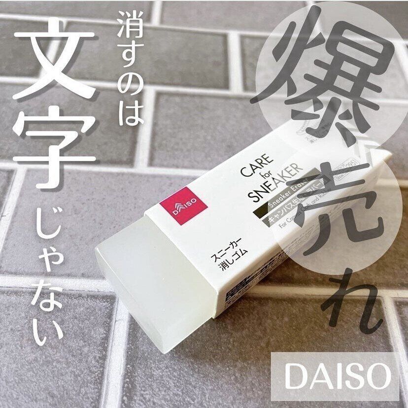 スニーカー消しゴム