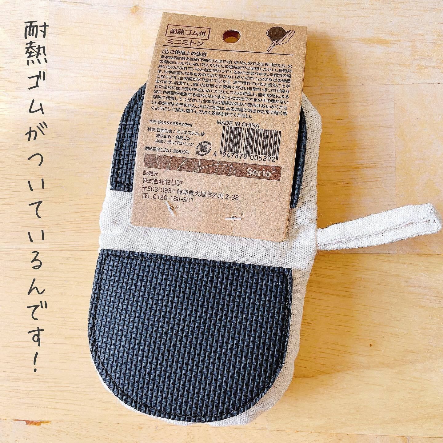 【セリア】耐熱ゴムで安心して使える！ミニミトン