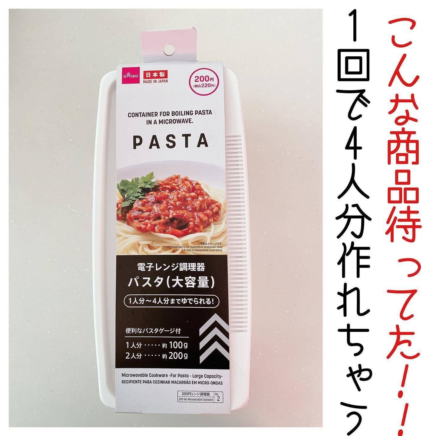 【ダイソー】1回で家族分がかなう!電子レンジ調理器