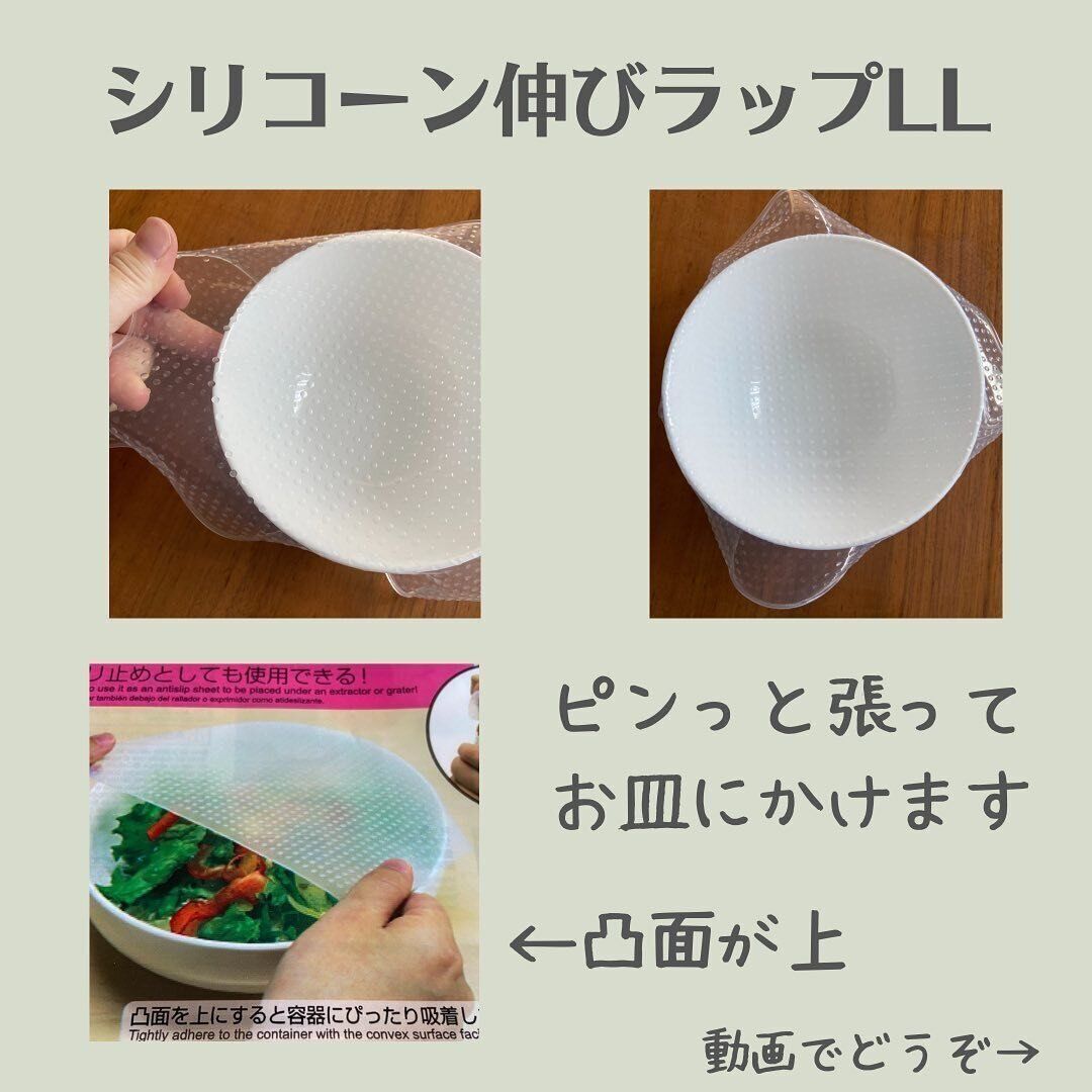 【ダイソー】繰り返しでエコ!シリコーン伸びラップ
