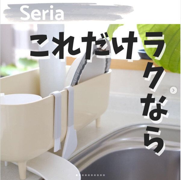 【セリア】これなら私でも続けられる！かけるだけで楽々収納な食器洗いアイテム