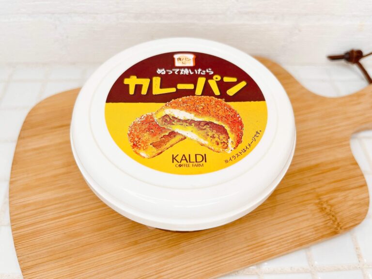 カルディの「ぬって焼いたらカレーパン」とは？アレンジレシピもあわせて紹介