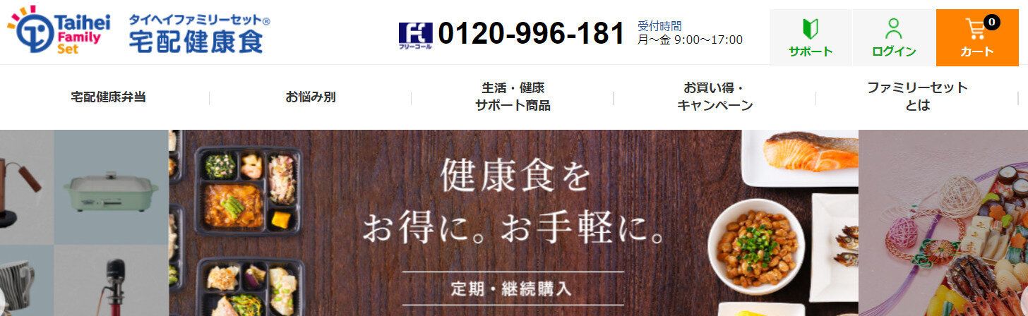 タイヘイファミリーセット