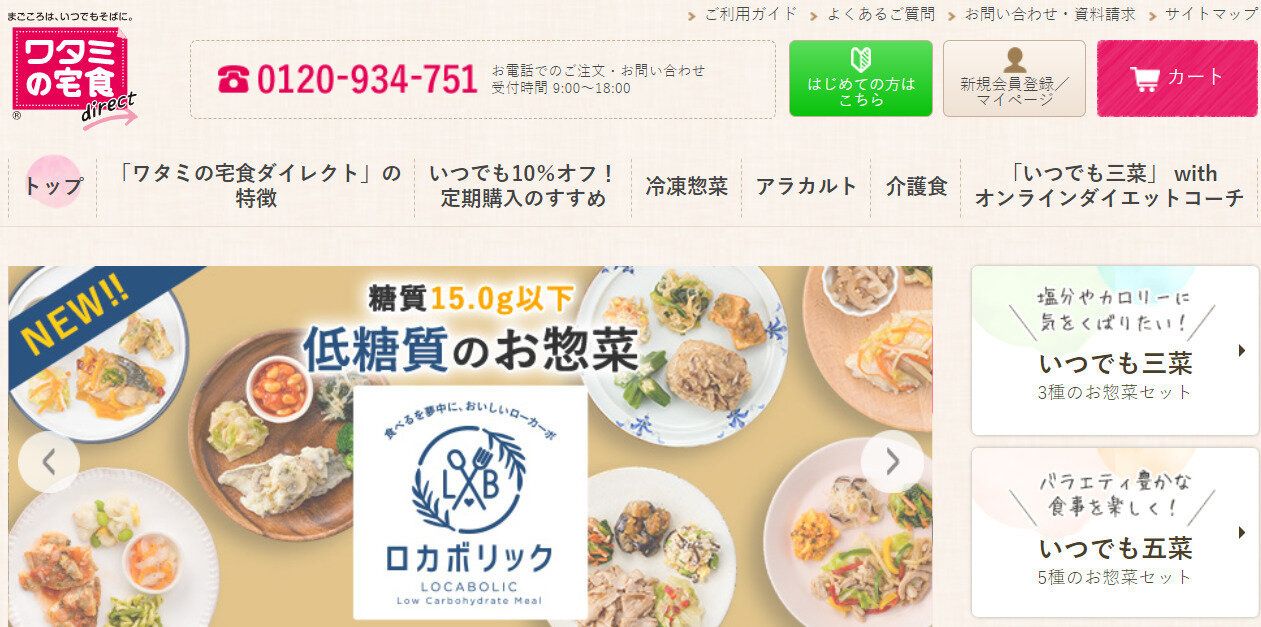 ワタミの宅食ダイレクト