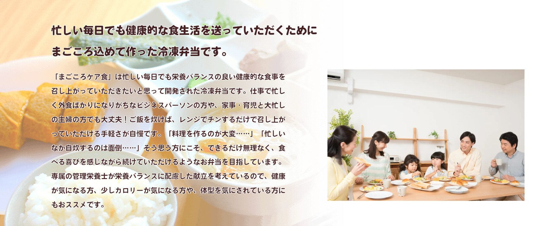 まごころケア食