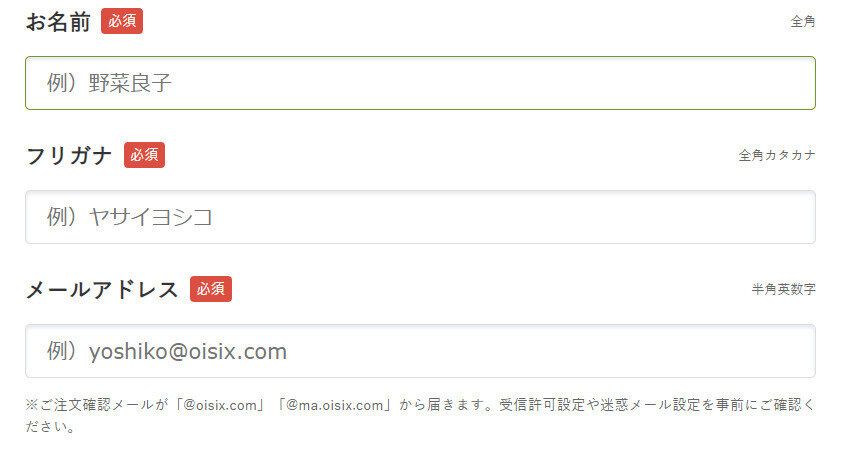 Oisixの注文方法