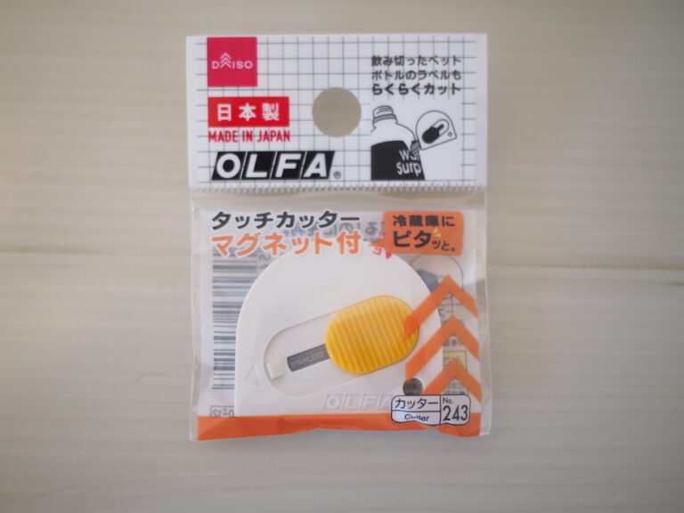 【ダイソー】ズボラ必見！ちょっと生活がラクになる隠れた名品タッチカッター