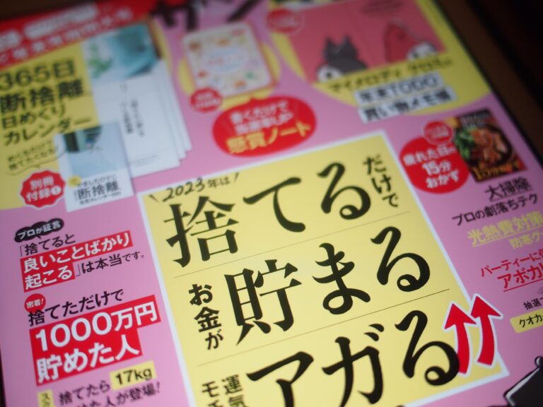 【サンキュ！1月号】サンキュ！をこよなく愛すママ投資家が気になった記事をご紹介