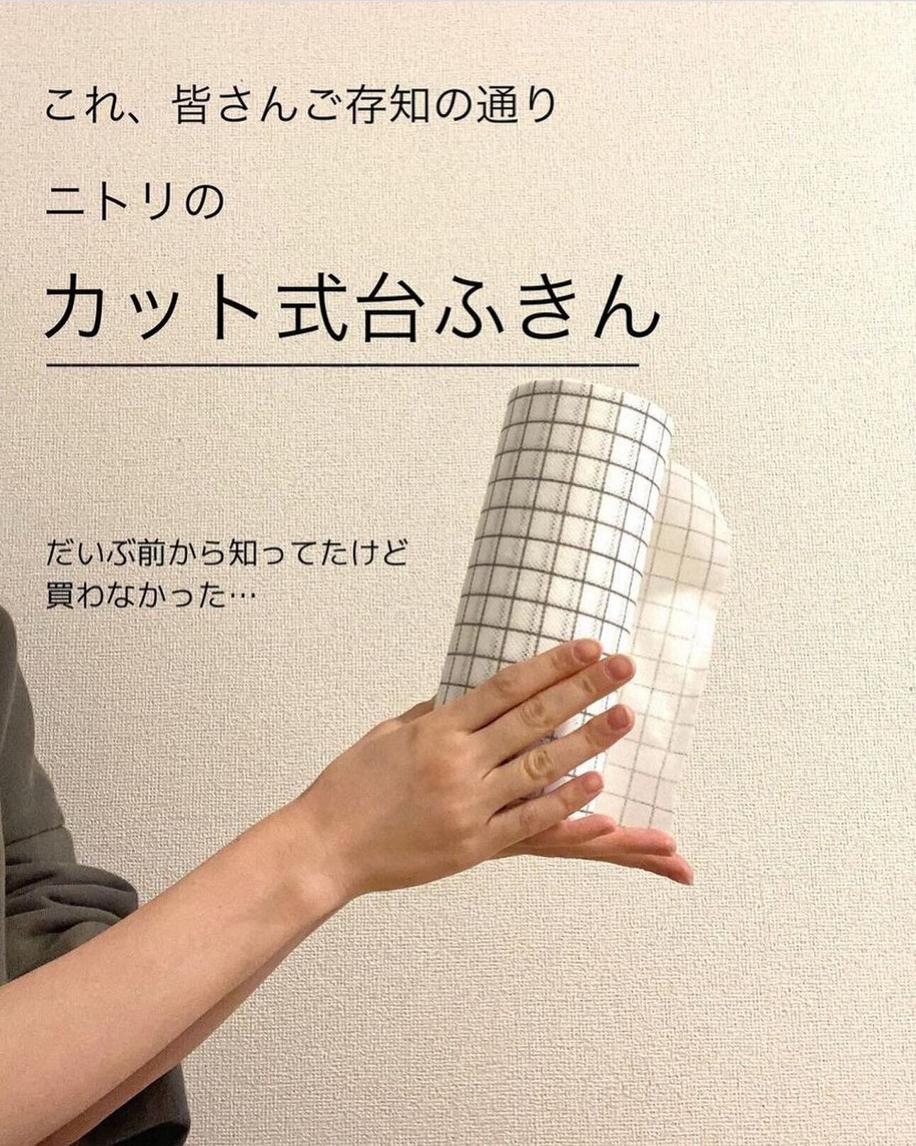 【ニトリ】コスパ最強!「抗菌 カット式台ふきん」