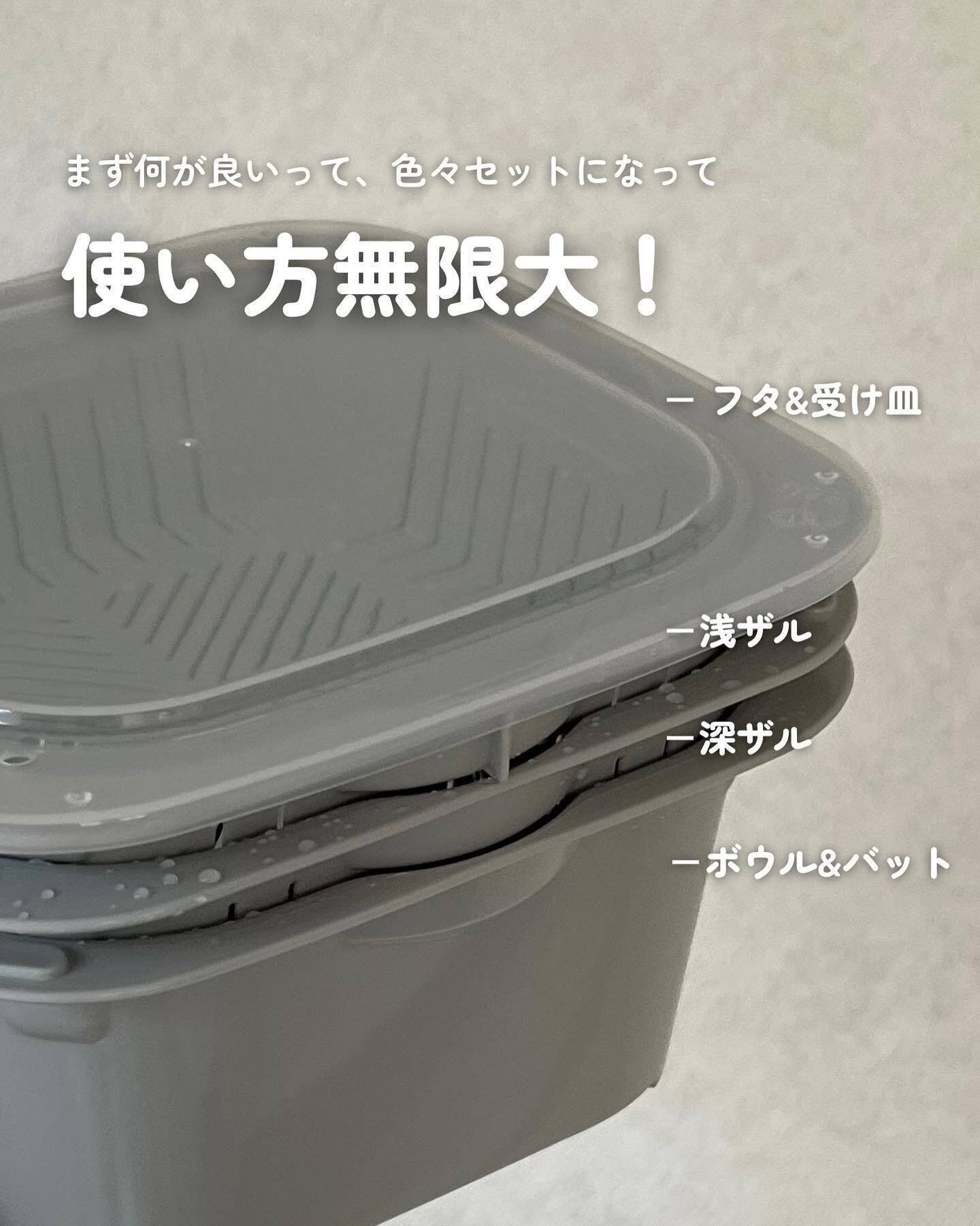 【ニトリ】ひとつあれば無敵!「ザルバットセット」