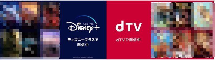 ドコモ Disney+ (ディズニープラス) 入会キャンペーン