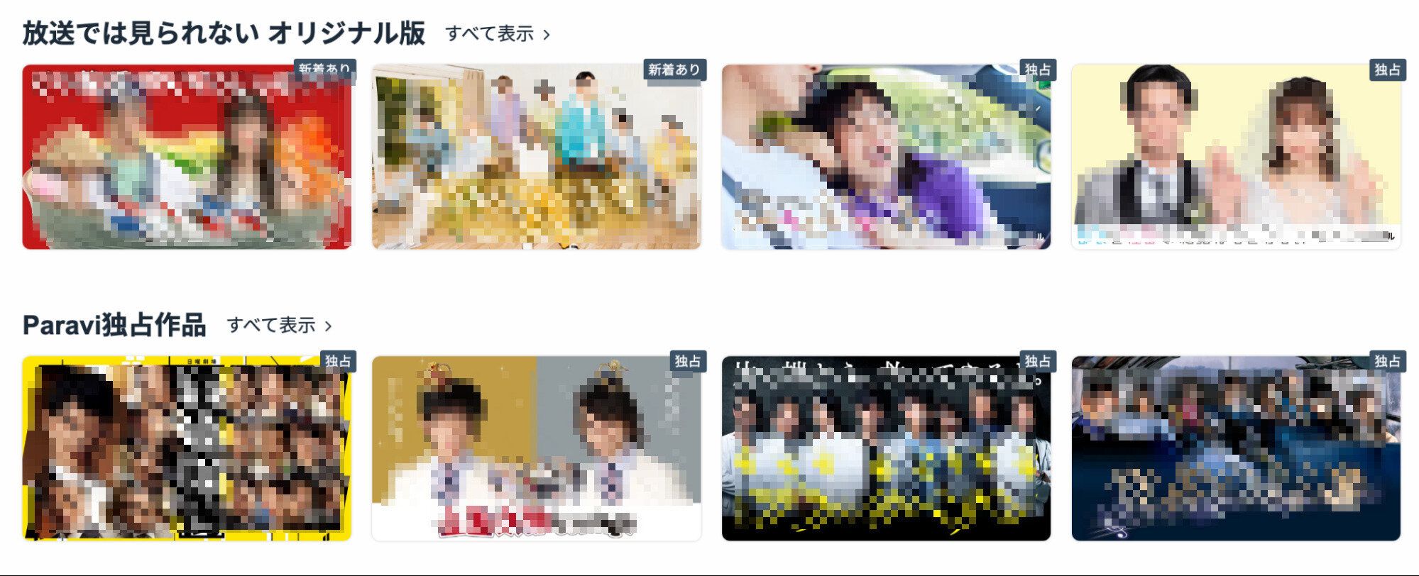 Paravi オリジナル配信