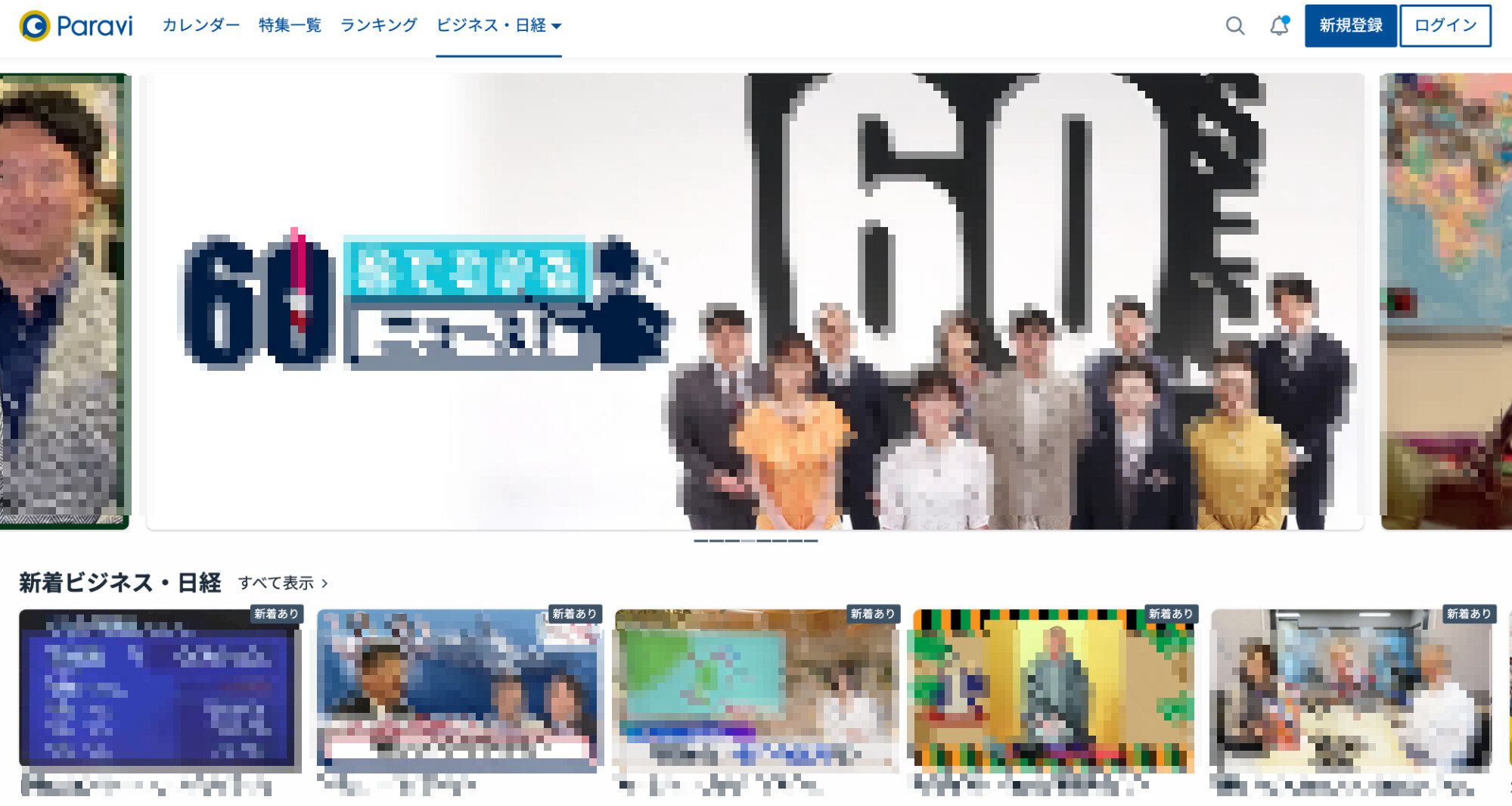 Paravi 政治・経済コンテンツ