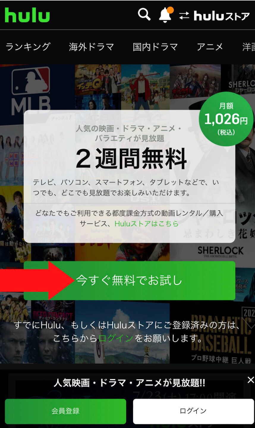 Hulu　登録