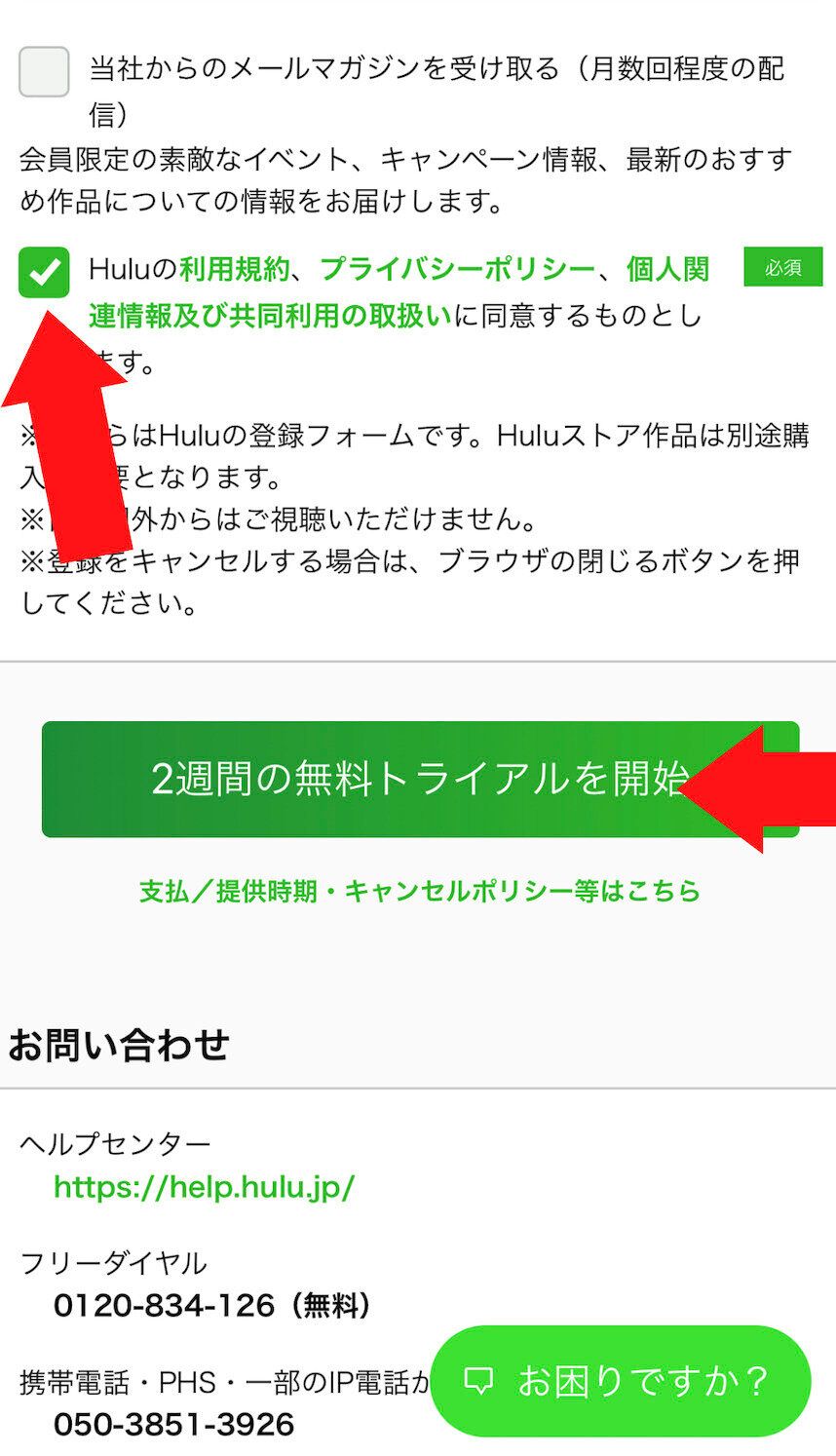 Hulu　登録