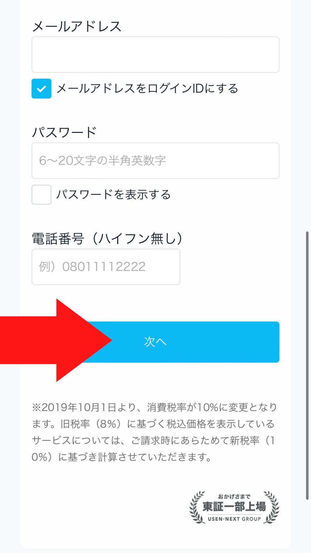 U-NEXT　パスワード