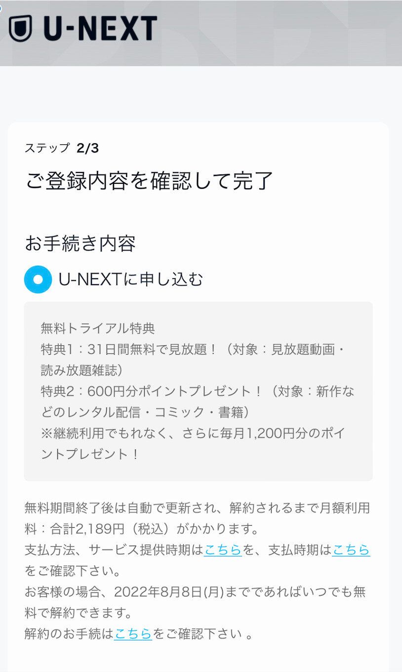 U-NEXT　登録