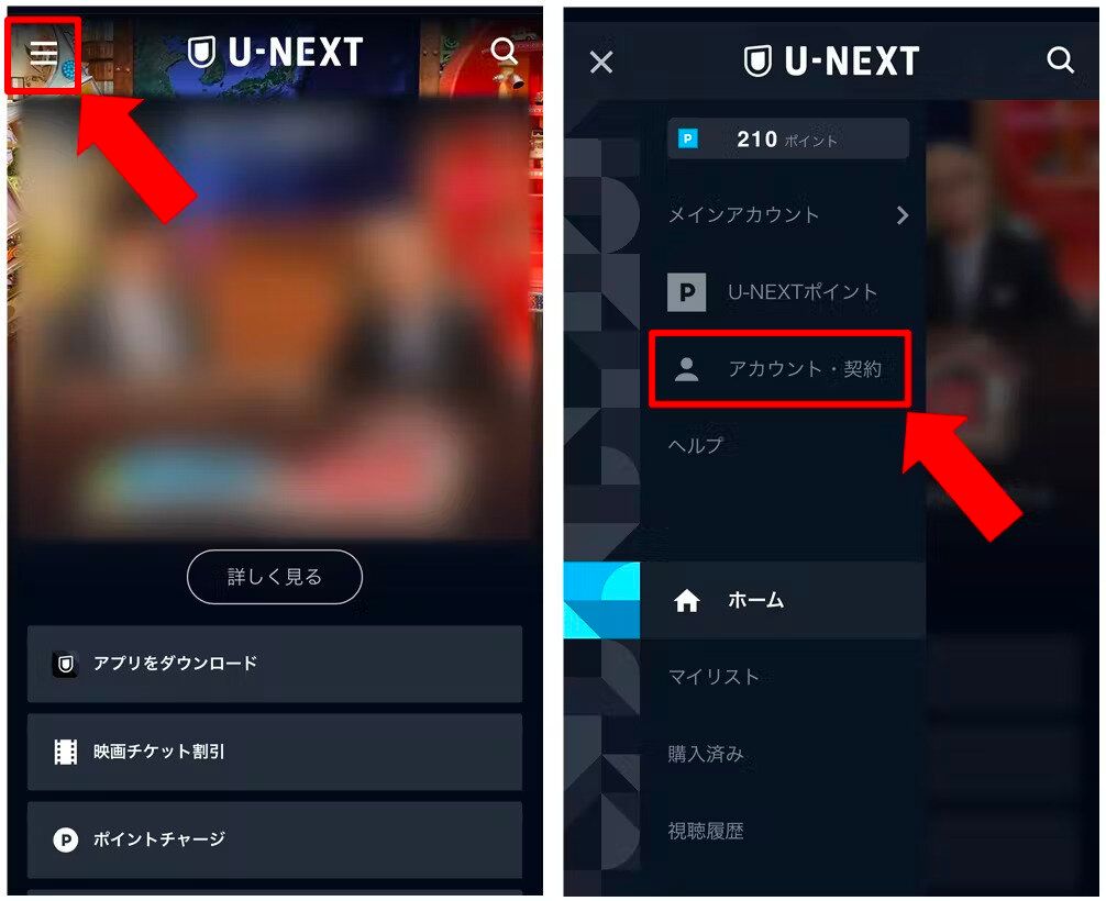 U-NEXT　アカウント解約