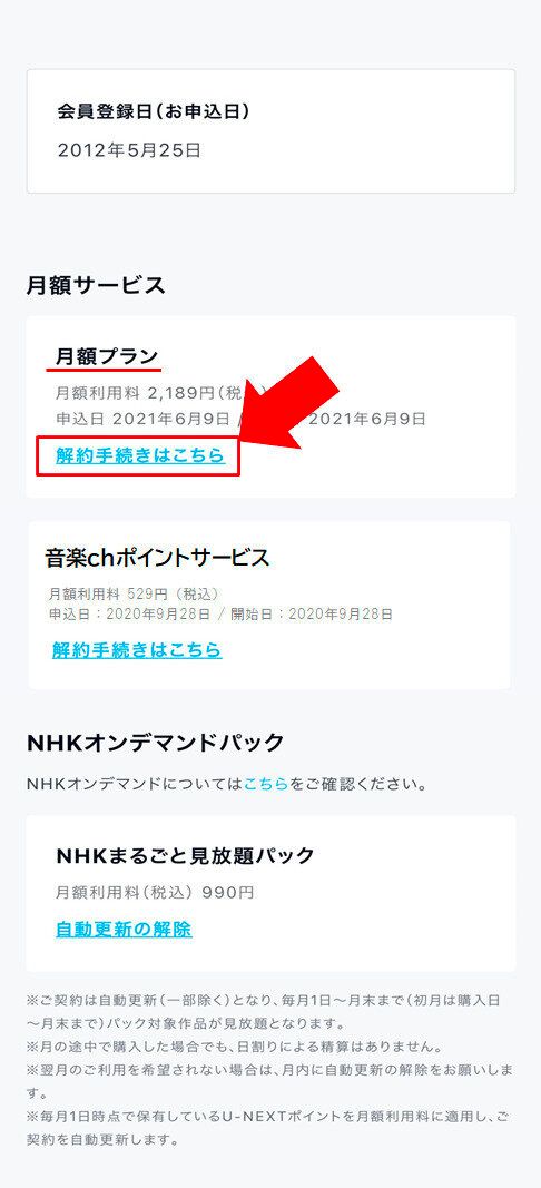 U-NEXT　解約手続き